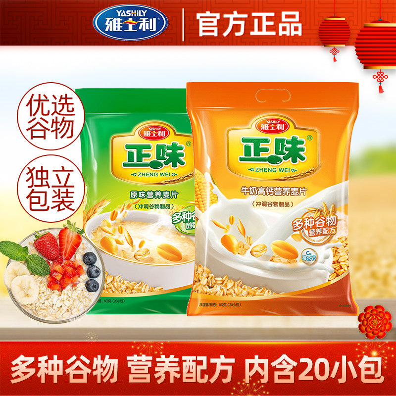 雅士利正味麦片早餐冲饮小袋装600g包即食干吃燕麦片营养谷物代餐,咖啡/麦片/冲饮,营养复合麦片,淘宝优惠券,粉丝福利购,淘宝优惠卷