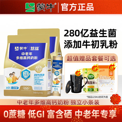 蒙牛悠瑞金装中老年营养冲饮奶粉