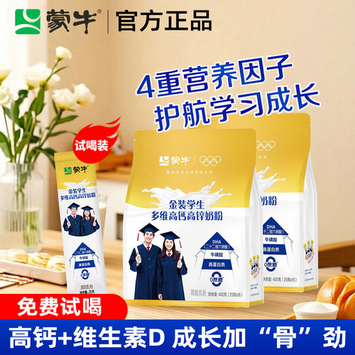 蒙牛慧聪明学生高钙高锌牛奶粉
