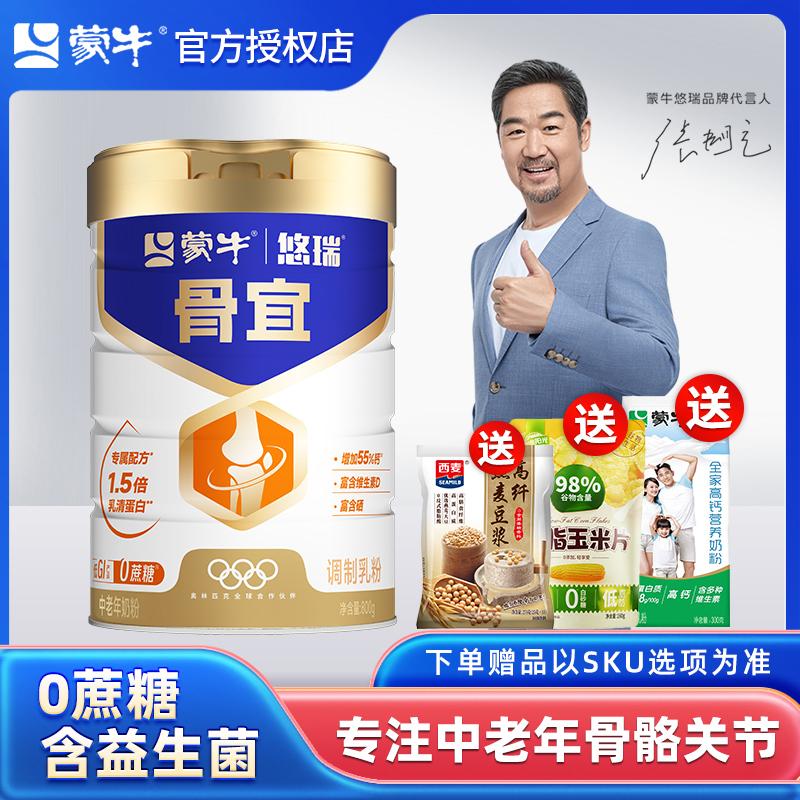 蒙牛中老年高钙奶粉0蔗糖