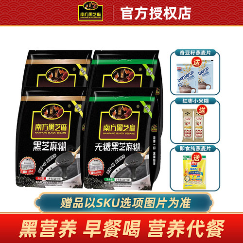 原味黑芝麻糊南方1000g