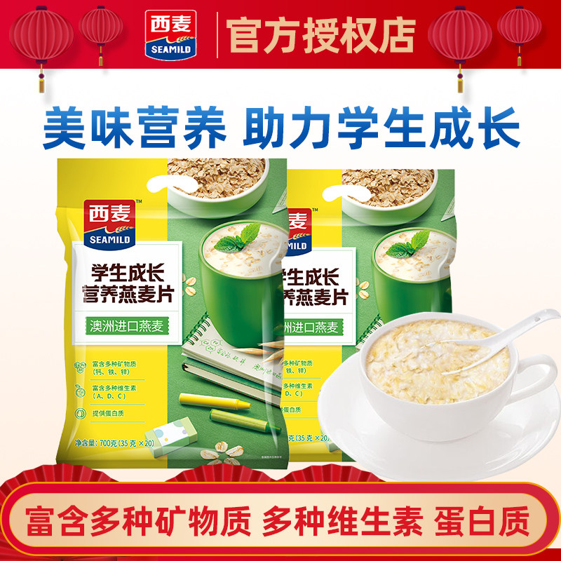 西麦学生成长营养燕麦片700g袋装独立小包即食代早餐冲饮燕麦片,咖啡/麦片/冲饮,营养复合麦片,淘宝优惠券,粉丝福利购,淘宝优惠卷