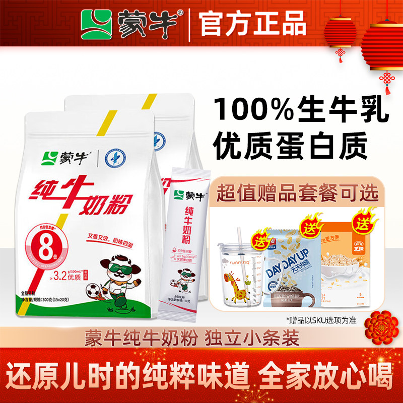 蒙牛生牛乳纯牛奶300g 儿童学生成人全家营养冲饮早餐牛奶粉0蔗糖,咖啡/麦片/冲饮,全家营养奶粉,淘宝优惠券,粉丝福利购,淘宝优惠卷