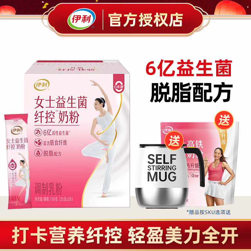 伊利女士益生菌纤控奶粉700g脱脂奶粉女大学生营养早餐冲饮牛奶粉