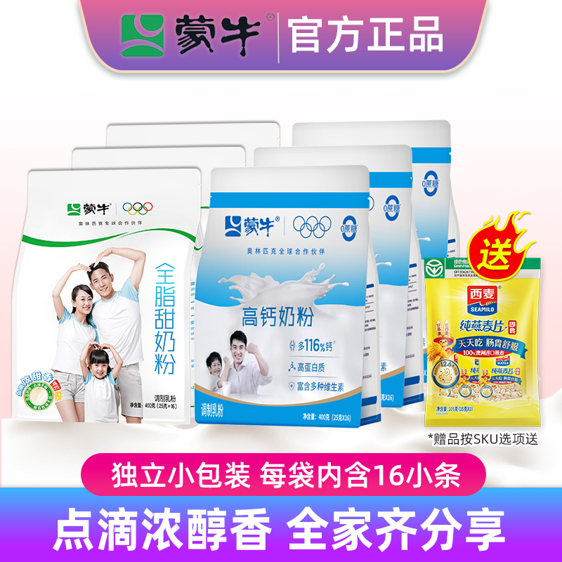 蒙牛青少年营养早餐全脂甜奶粉