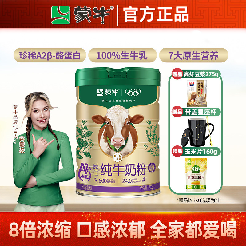 蒙牛A2β酪蛋白纯牛奶高钙高蛋白