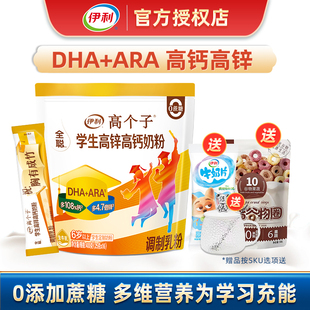 伊利全聪高钙高锌学生奶粉400g儿童青少年高中大学生冲饮牛奶粉