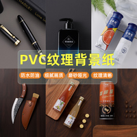 摄影拍照PVC仿真木纹水泥纹磨砂肌理美食月饼产品静物服装拍照背景纸道具商业拍摄背景板摆件直播哑光背景板