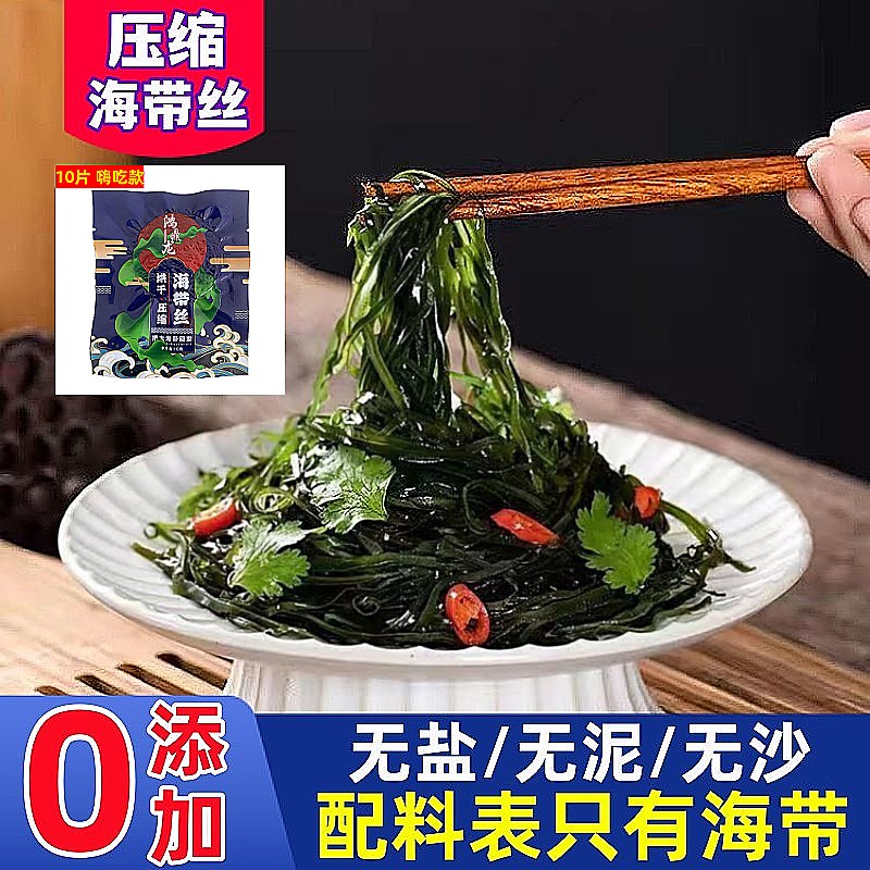 海带丝压缩海带丝圆饼干海带丝干货凉拌菜食材0添加免洗霞浦特产_虎窝淘