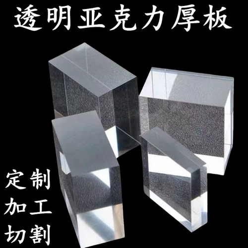 定制高透明亚克力板CNC厚板加工