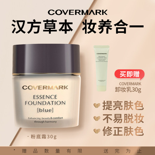 COVERMARK傲丽珂芙缦中草药修护粉霜日本养肤遮瑕防晒粉底霜【30G