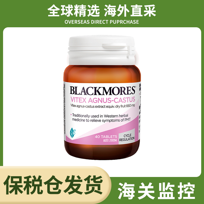 BLACKMORES圣洁莓女性黄体酮