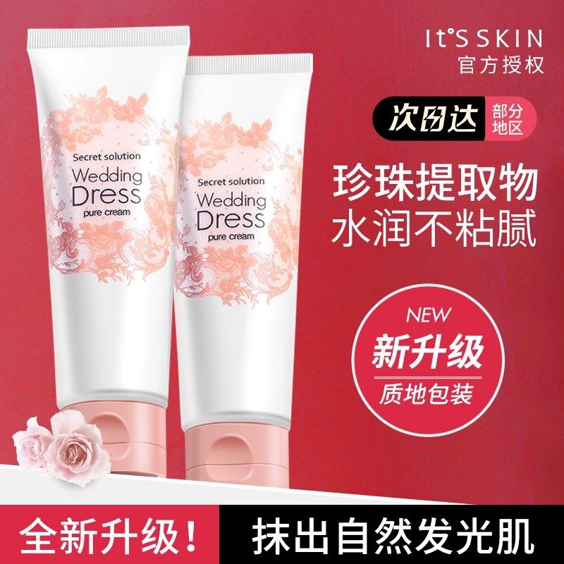韩国its skin伊思婚纱身体乳素颜霜提亮白全身滋润伊丝新娘烟酰胺
