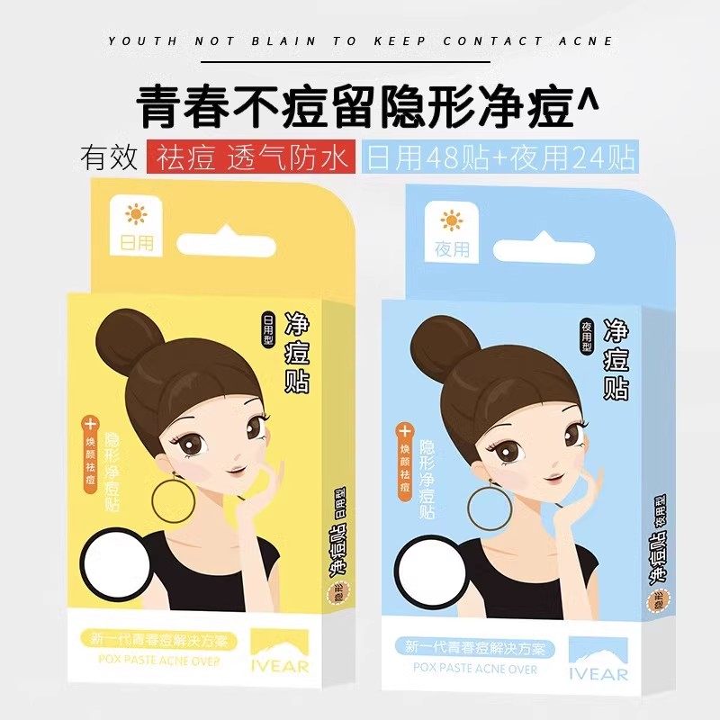 半透明贴痘痘贴隐形可上妆欧阳娜娜同款防水急救吸脓祛痘贴痘印帖