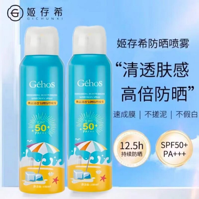 姬存希防晒喷雾防晒霜肌嘉小蓝盾隔离霜清爽美白莹亮白皙全身可用