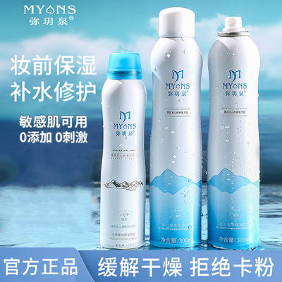 弥玥泉补水喷雾女舒缓妆前化妆水冰川温泉小分子保湿爽肤水弥月泉