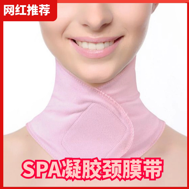 敷脖子面膜颈带绑带放面膜固定带敷颈部美容院绷带嫩白滋润辅助用