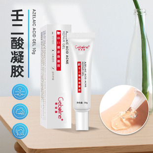 百分之15壬二酸凝露壬二醇凝胶净颜祛痘软膏仁任二酸痘坑修复精华