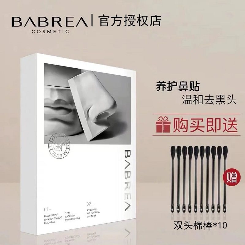 芭贝拉鼻贴去黑头粉刺收缩毛孔深层清洁男女专用闭口导出液巴贝拉