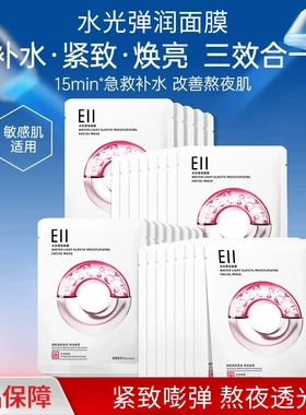 eiio水光面膜保湿快充修护缓解熬夜肌肤紧致敏感肌适用奕沃ello