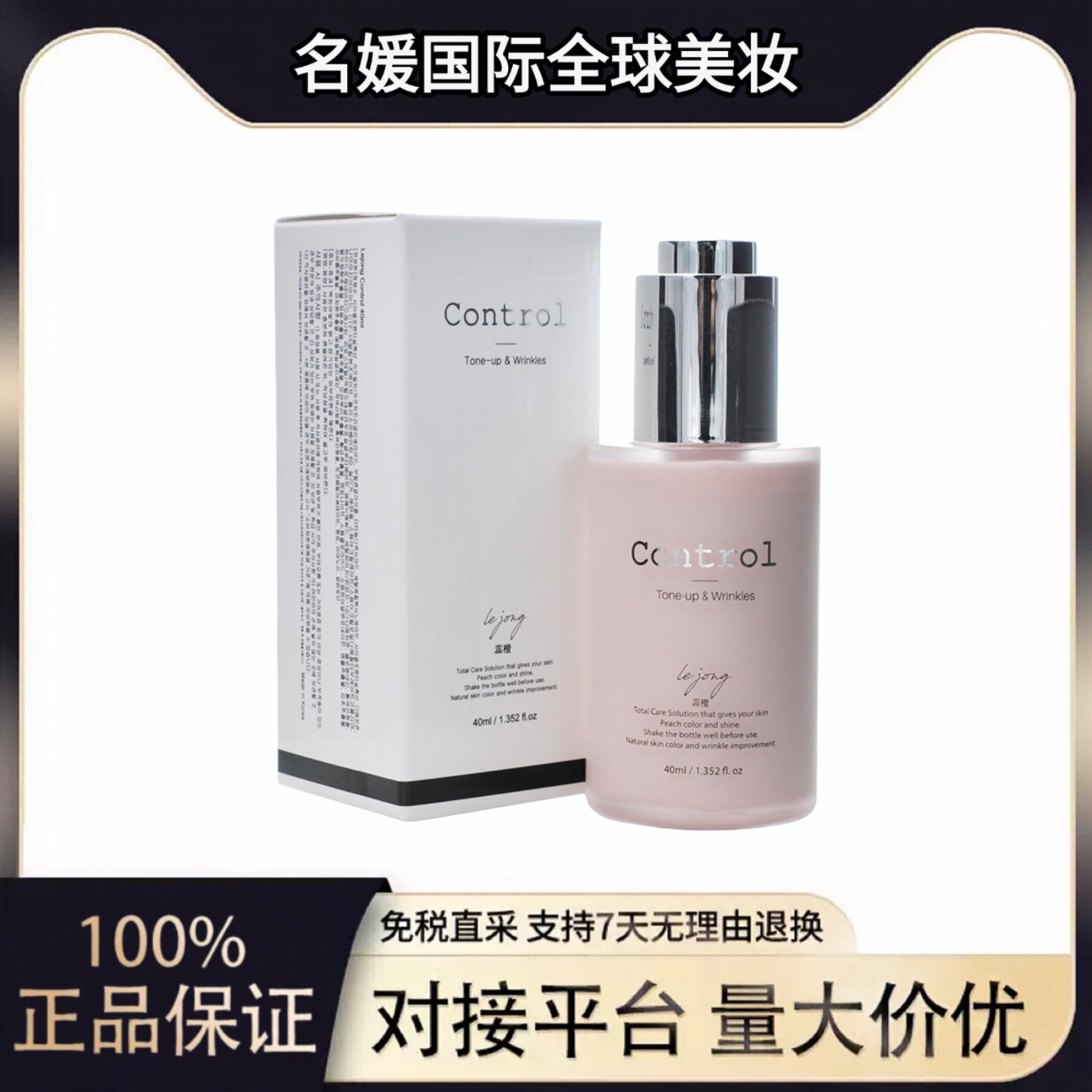 【韩国进口】control 蕊橙水蜜桃妆前乳隔离霜/二奶霜（40ml）
