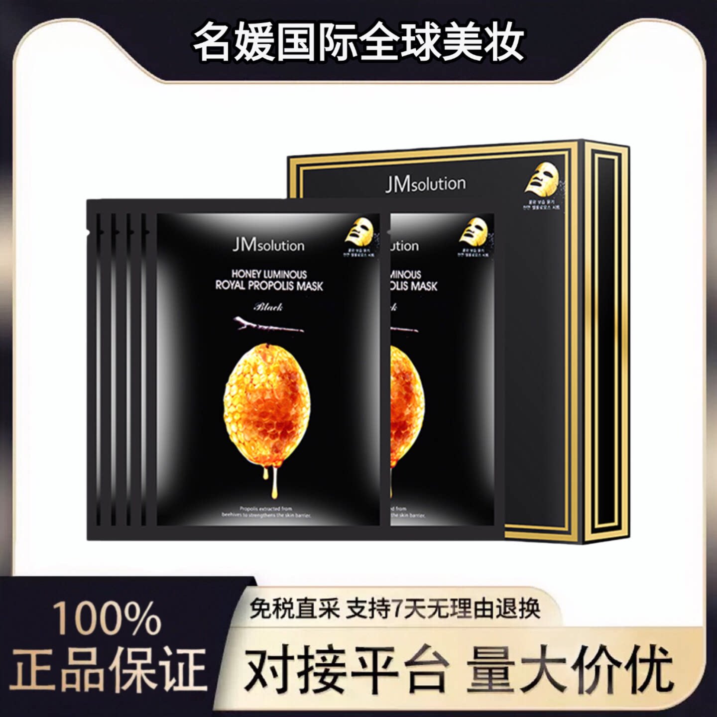 【韩国进口】JMsolution水光蜂蜜面膜(30ml*10片)/盒