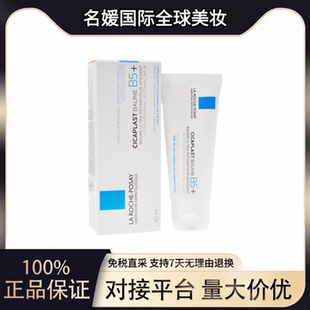 【法国进口】理肤泉 新B5多效修复霜/面霜/面膜（40ml）