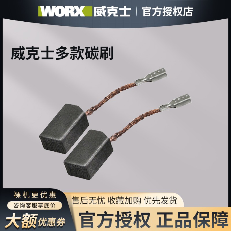 威克士角磨机切割机原装碳刷更长使用寿命电锤切割机电钻各种型号