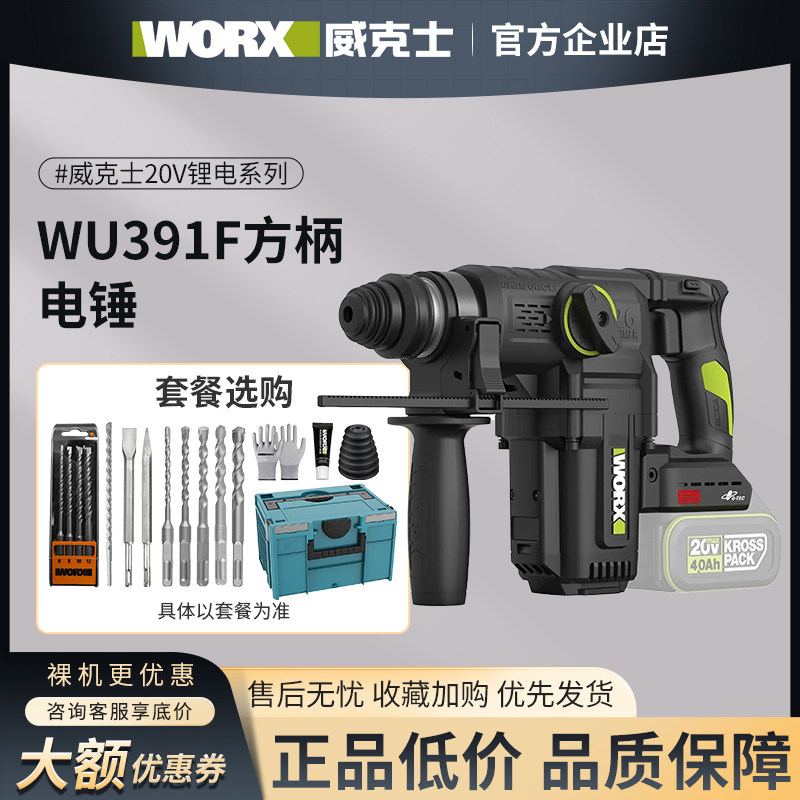 威克士无刷锂电锤电子机械离合