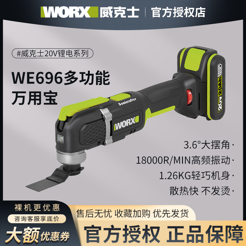 威克士WE696万用宝切割机