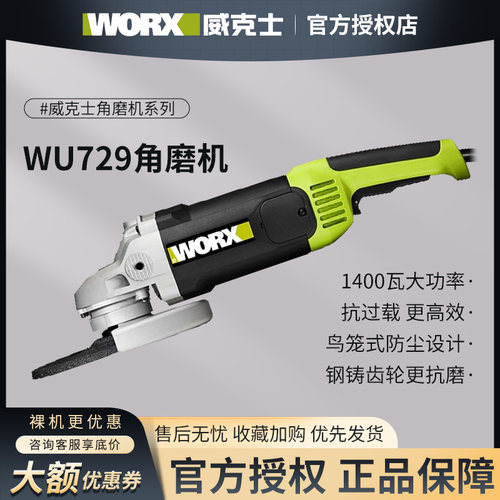 威克士150型角磨机1400瓦