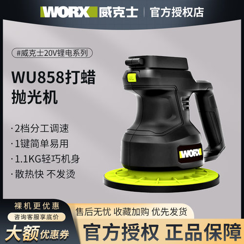 威克士汽车抛光机WU858