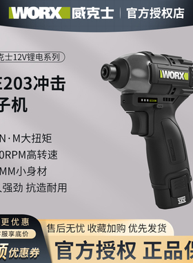 威克士无刷冲击起子机WE203大扭力专业电批电动螺丝刀充电式WU132