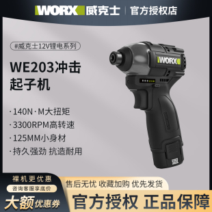 威克士无刷冲击起子机WE203大扭力专业电批电动螺丝刀充电式 WU132