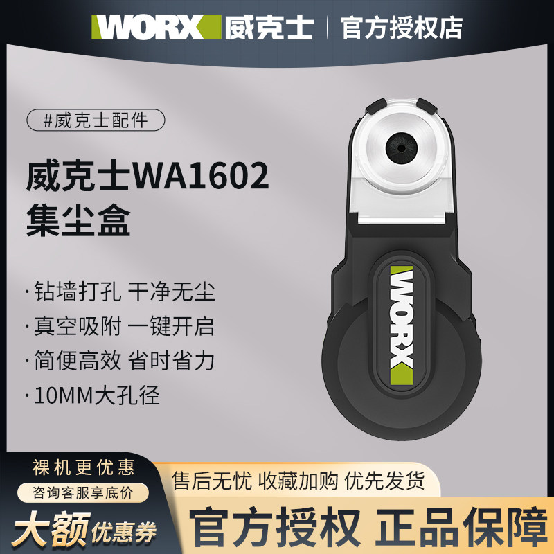 威克士WA1602防尘罩集尘罩接灰碗
