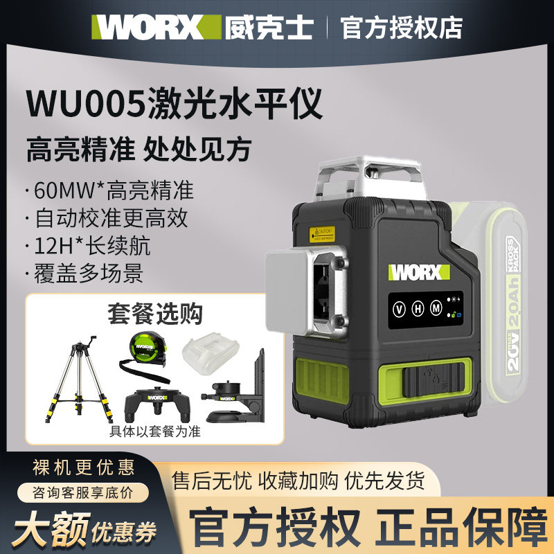 威克士WU005.9激光水平仪12线高亮精准测量仪器红外激光仪