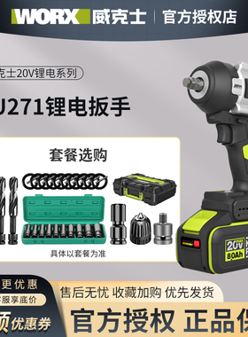 威克士1000牛米大扭力电动扳手WU271无刷锂电池风炮冲击扳手正品
