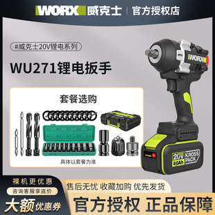 威克士1000牛米大扭力电动扳手WU271无刷锂电池风炮冲击扳手正品