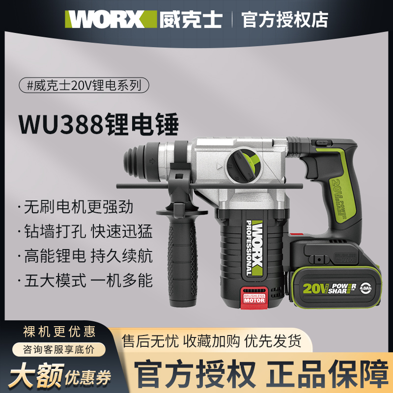 wu388冲击钻威克士正品
