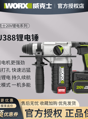 威克士冲击钻WU388电锤大功率WU387工业级混凝土无刷充电电动工具