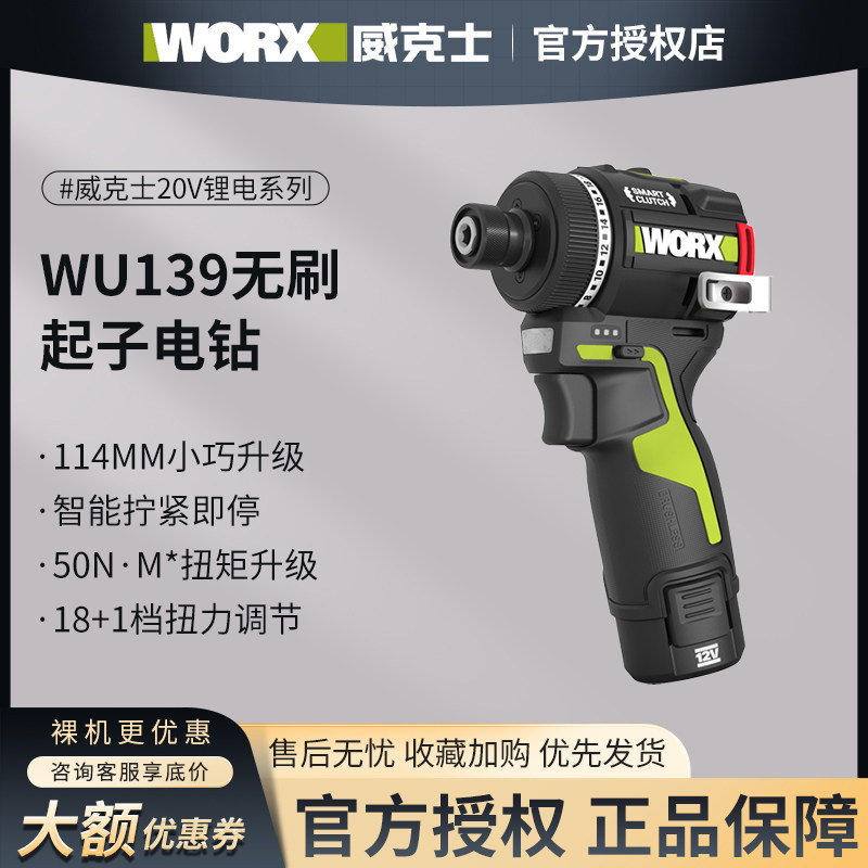 WU139无刷起子机电批手电钻锂电手枪钻电动螺丝刀螺丝枪