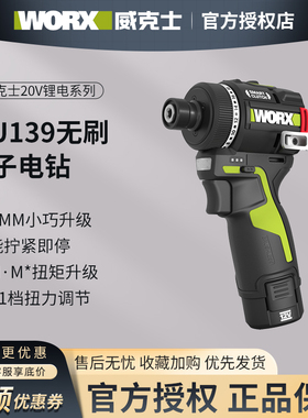 WU139无刷起子机电批手电钻锂电手枪钻电动螺丝刀螺丝枪
