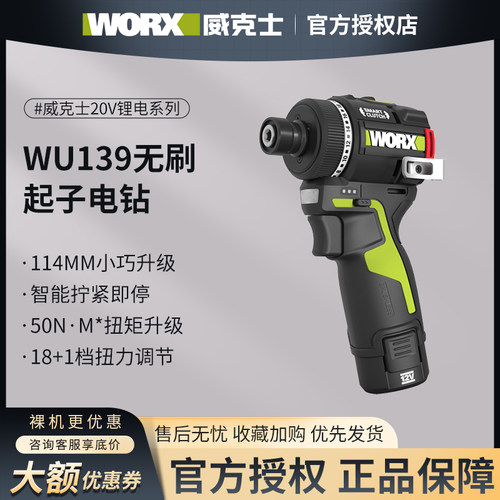 WU139无刷起子电动螺丝刀