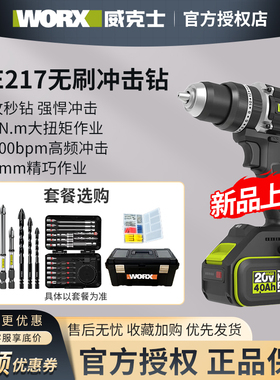 威克士100牛米无刷冲击钻WE217充电电钻打墙手电钻锂电池电动工具