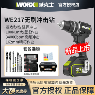 威克士100牛米无刷冲击钻WE217充电电钻打墙手电钻锂电池电动工具