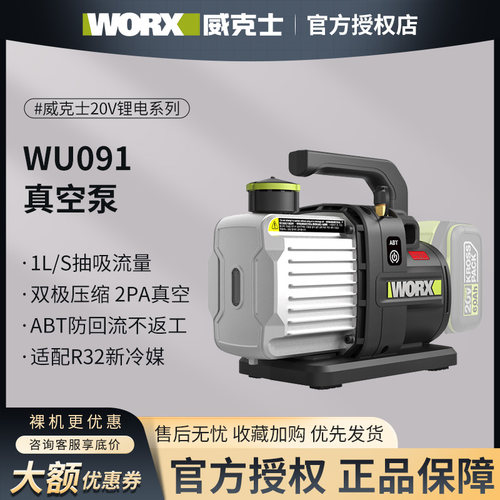WU090锂电冰箱加氟表1升真空泵
