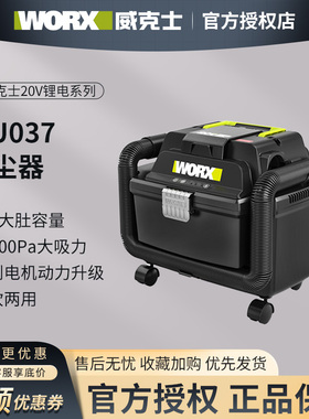 威克士WU037无刷吸尘器20V大功率干湿两用装修除尘器吹吸清洁机