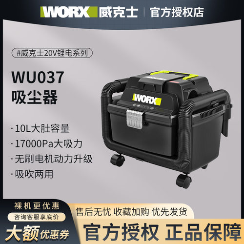 威克士WU037无刷吸尘器20V大功率干湿两用装修除尘器吹吸清洁机