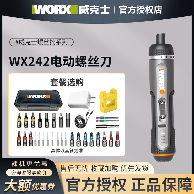威克士WX242小型电动螺丝刀