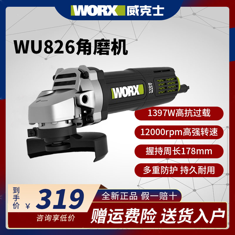 威克士角磨机WU826多功能小型磨光机手磨机打磨机充电式电动工具
